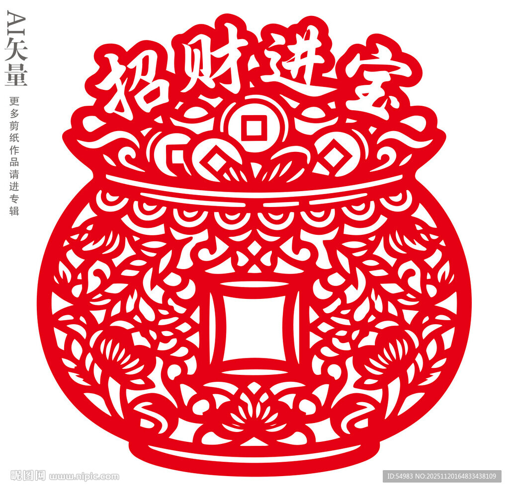 招财进宝剪纸窗花装饰画