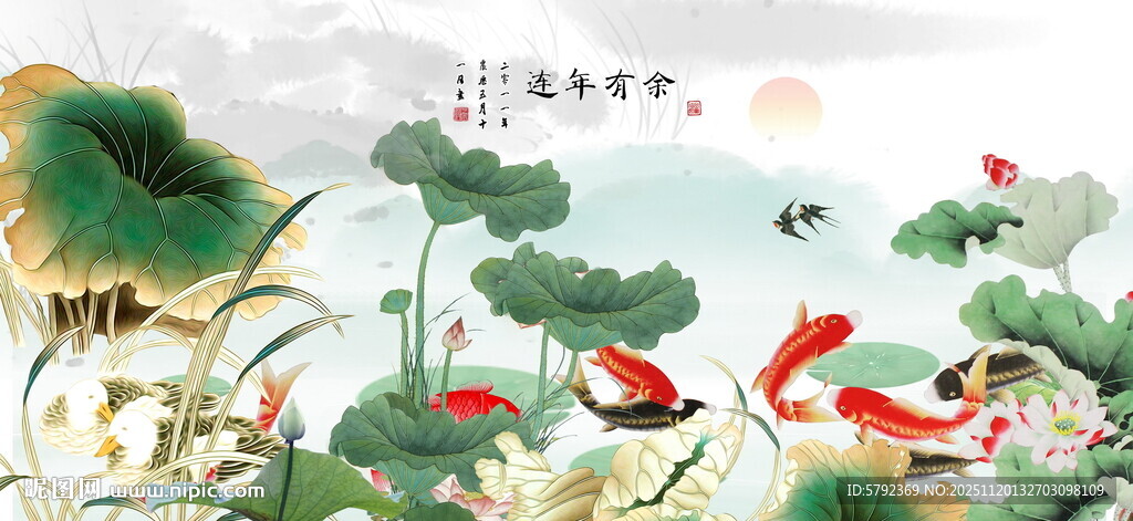 年年有余 年年有鱼