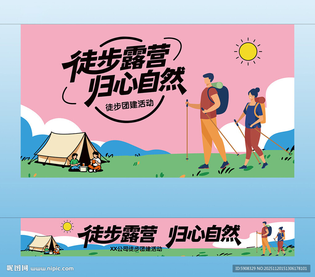 徒步露营横幅挂布