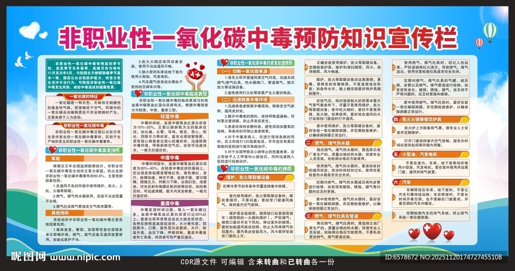 预防一氧化碳中毒