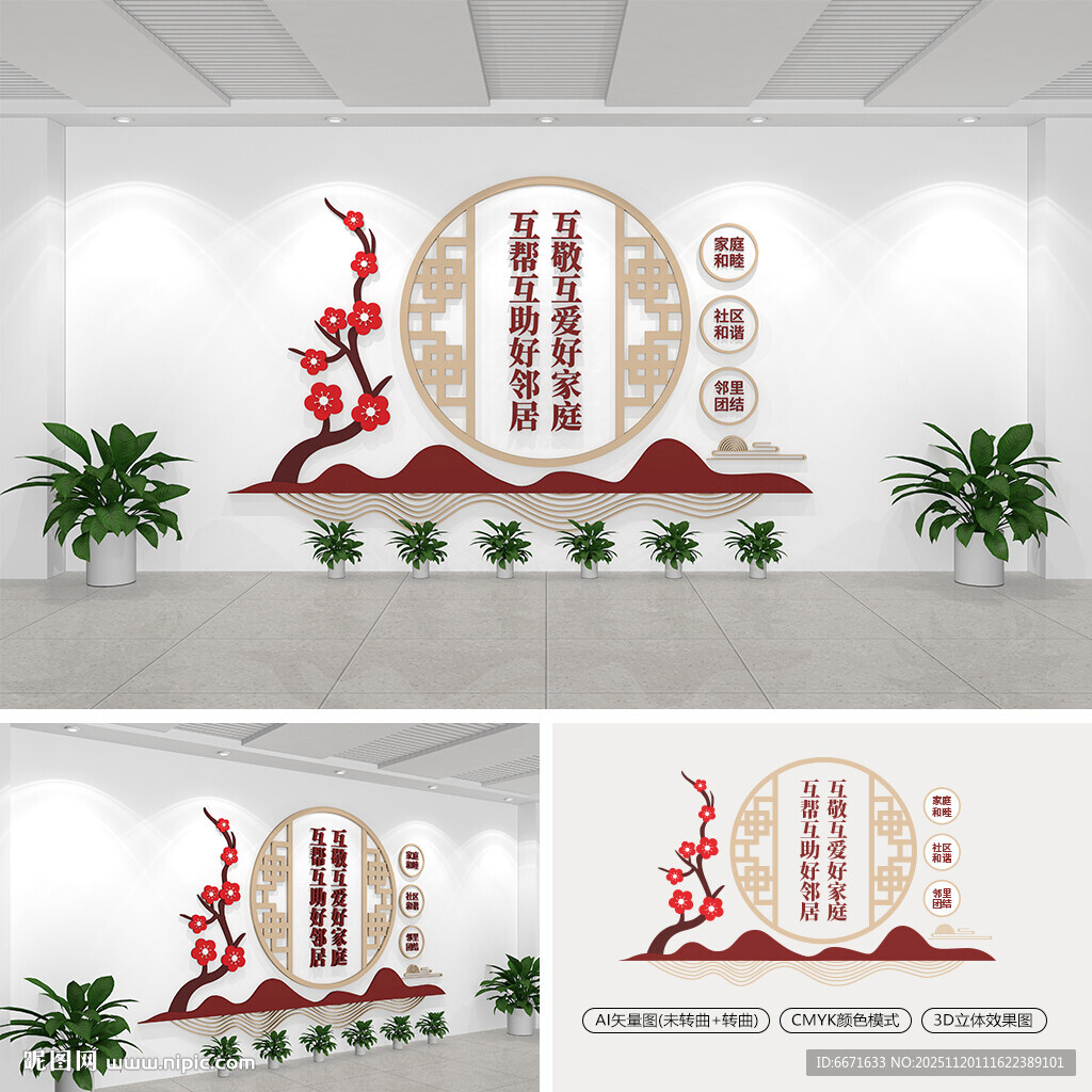 社区标语文化墙