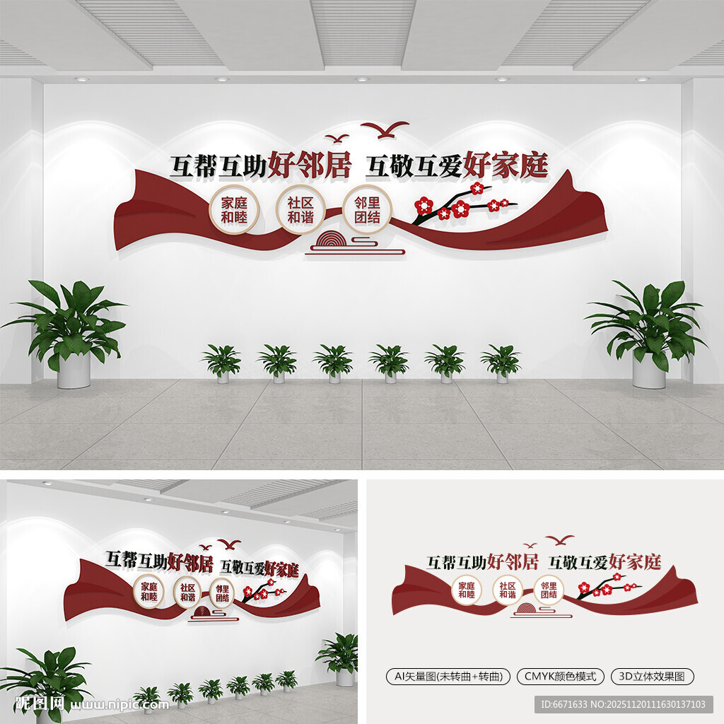 社区标语文化墙