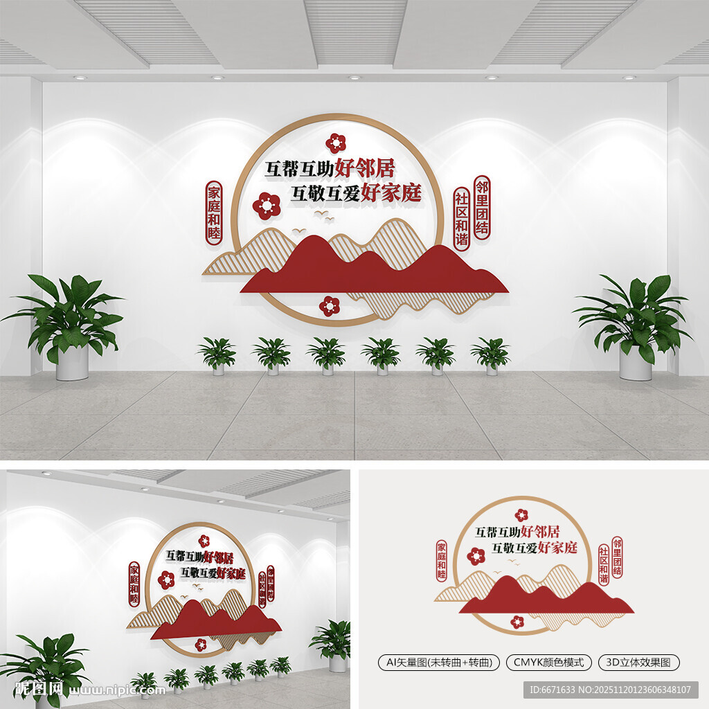 社区标语文化墙