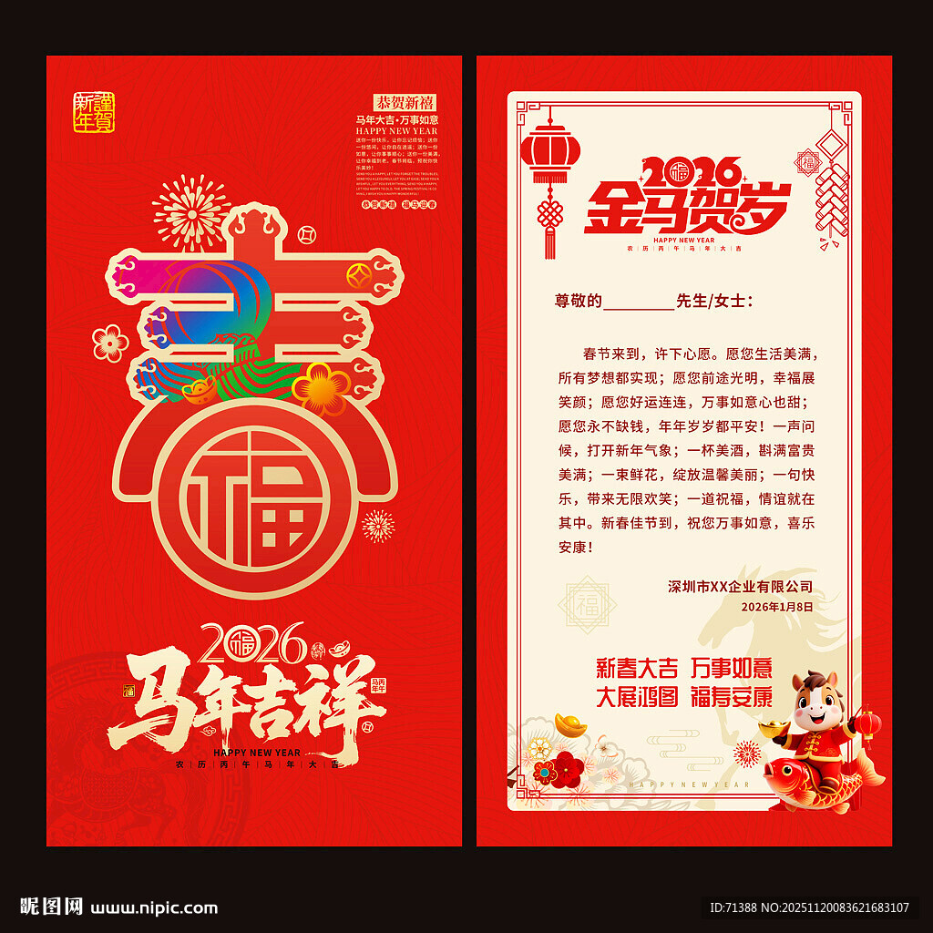 2026马年春节贺卡