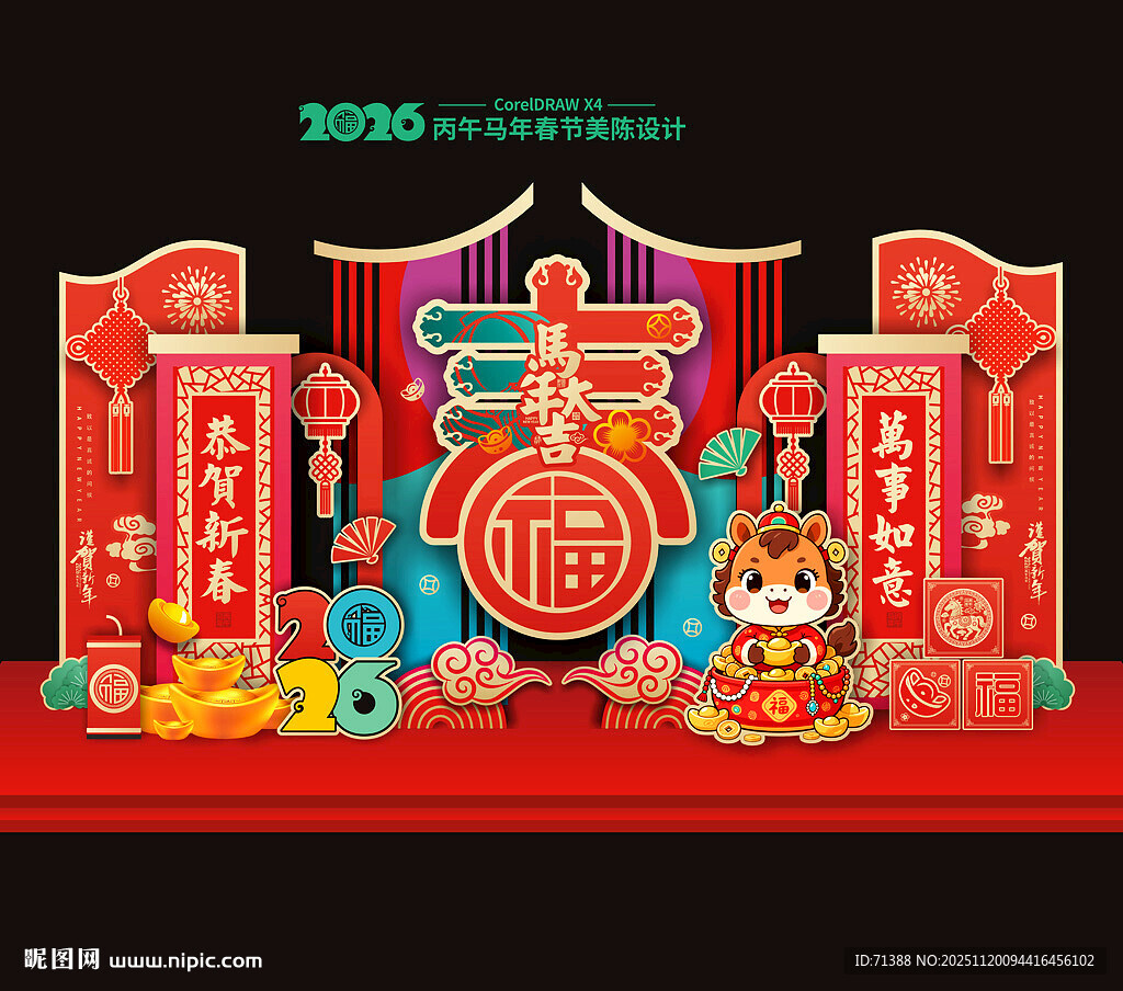 2026马年美陈布置