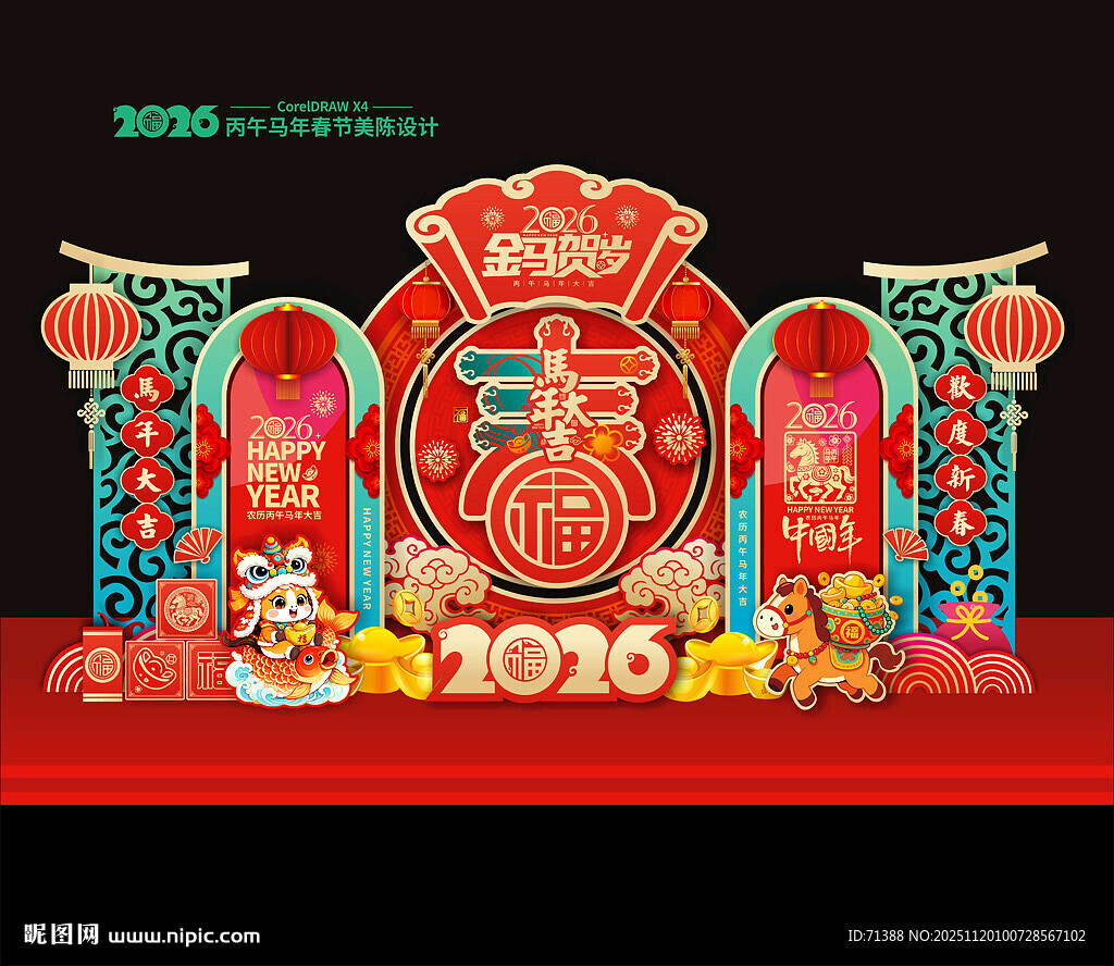 2026马年春节美陈