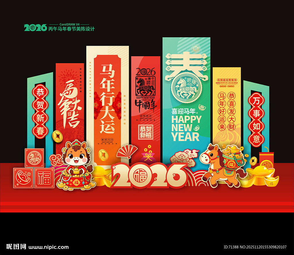 2026马年新年春节美陈