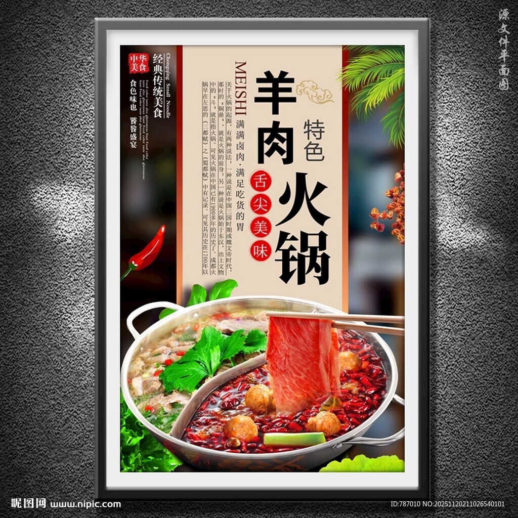 羊肉火锅
