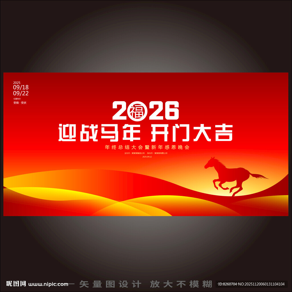 2026年马年开门红