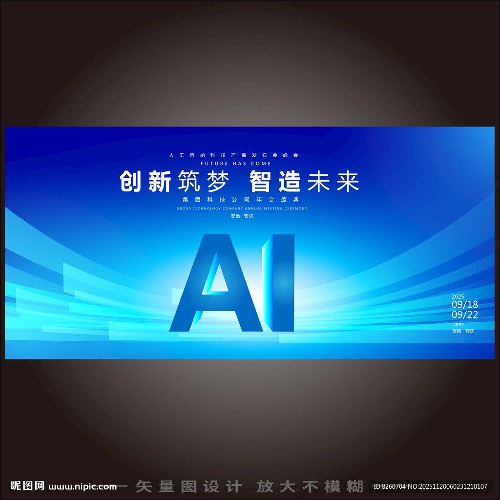 AI创新大赛会议背景图