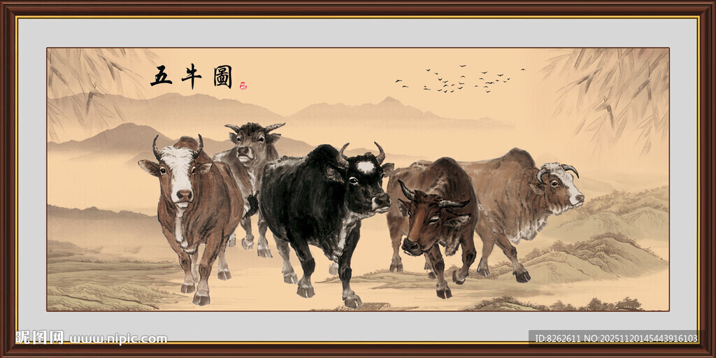 五牛图