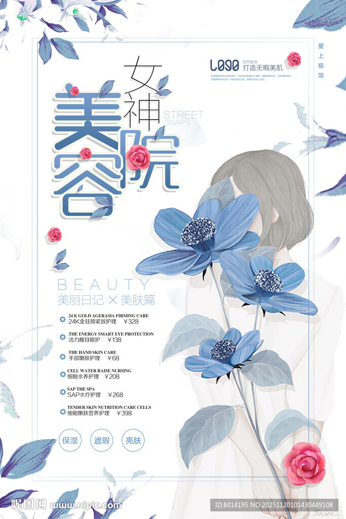 美容院海报