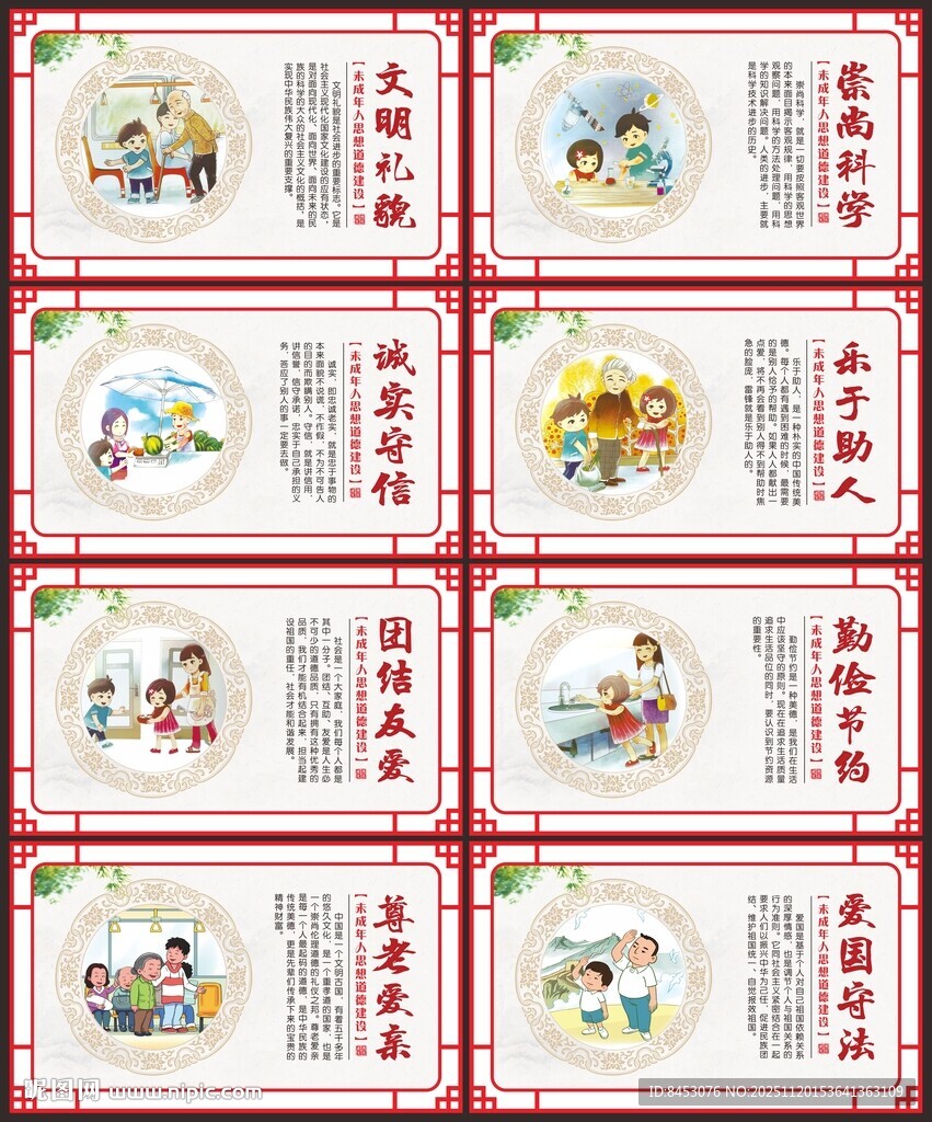 加强未成年思想道德建设