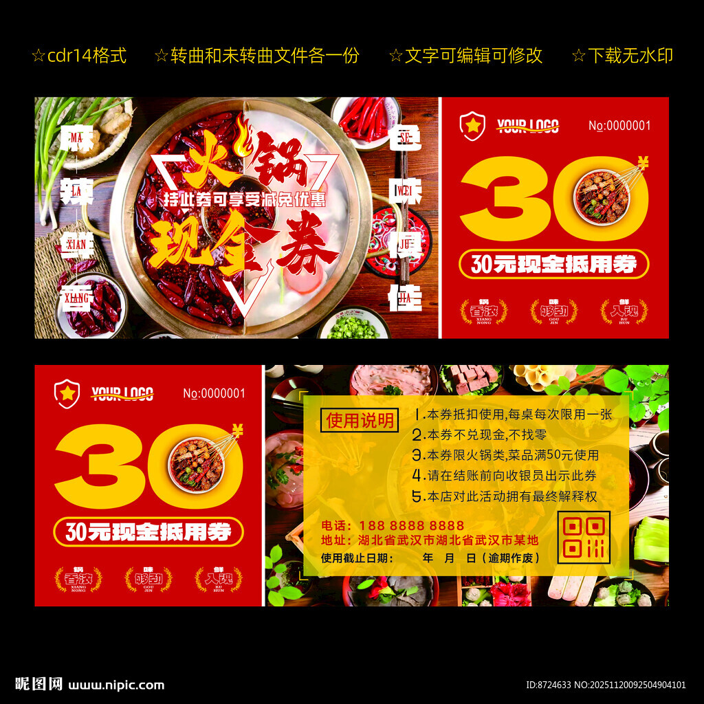火锅代金券