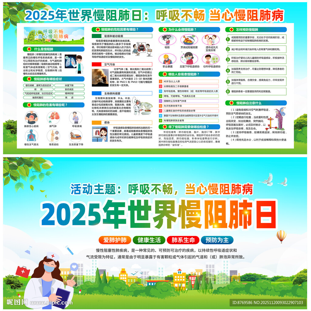世界慢阻肺日 
