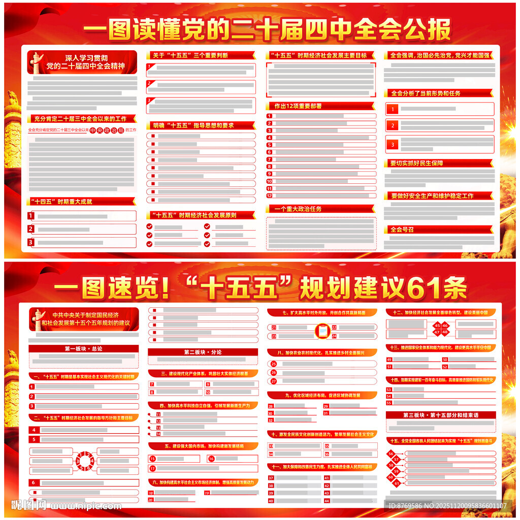 党的二十届四中全会精神