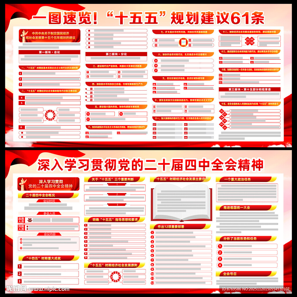 党的二十届四中全会