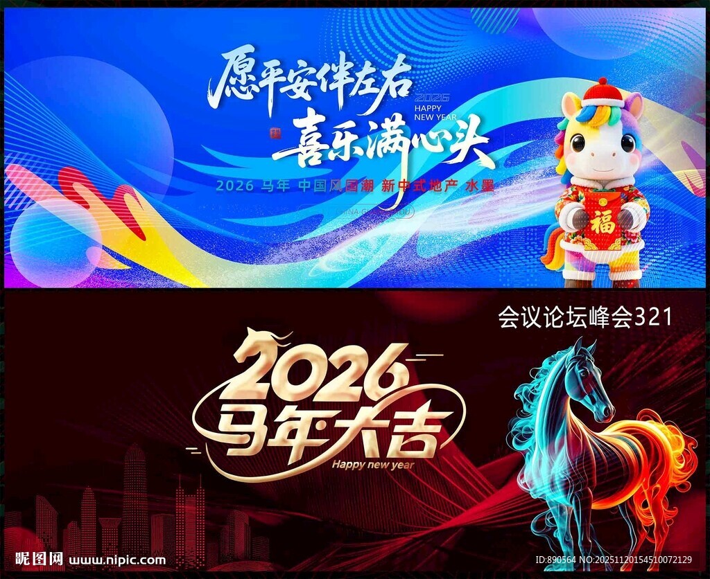 2026马年