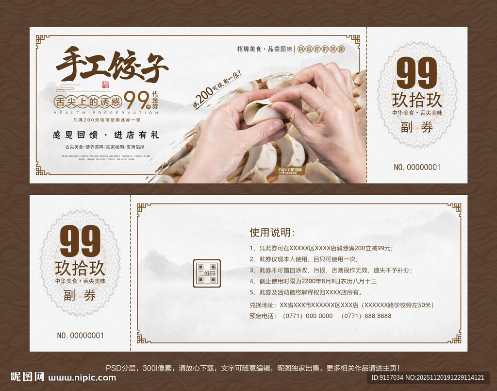 饺子代金券