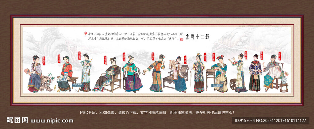 金陵十二钗