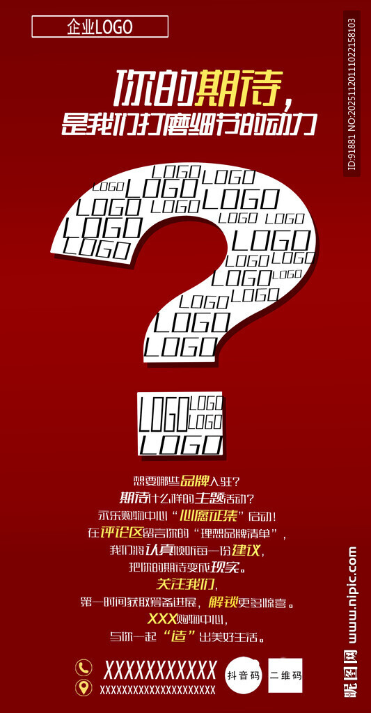 创意问号宣传海报