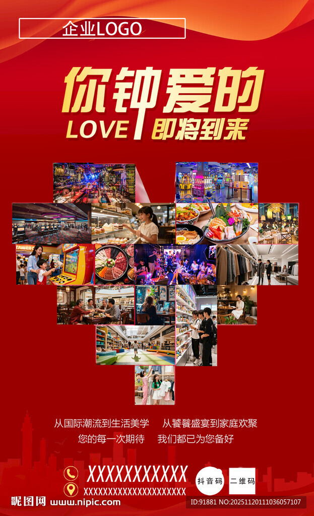 你钟爱的LOVE即将到来