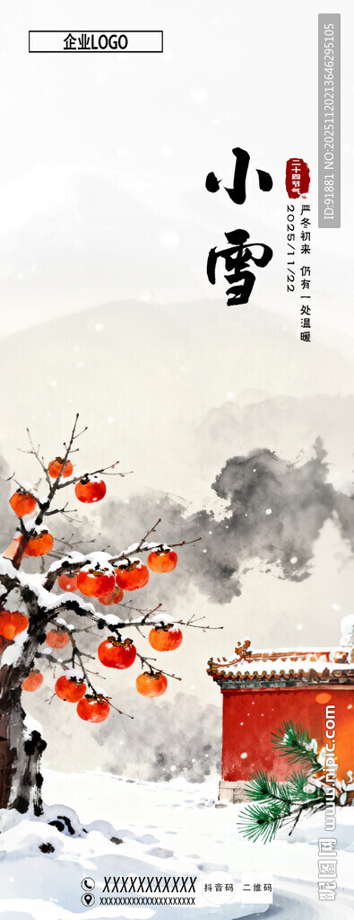 小雪时节红柿红墙白雪