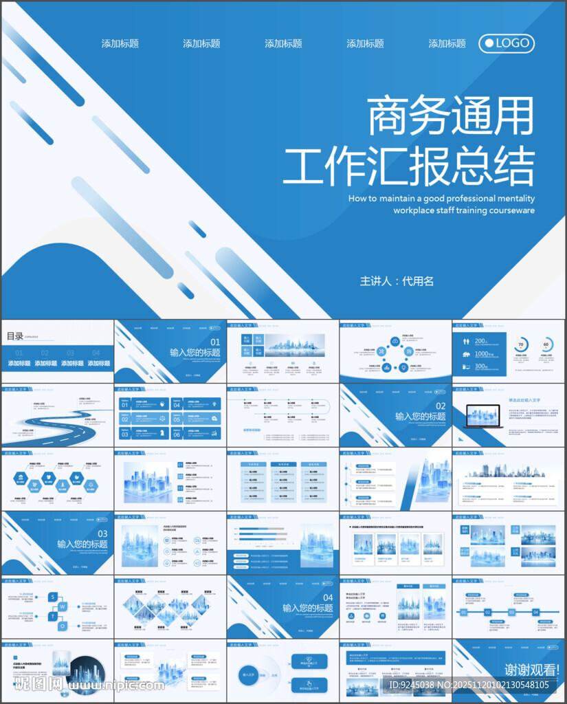 科技企业公司简介企业宣传ppt