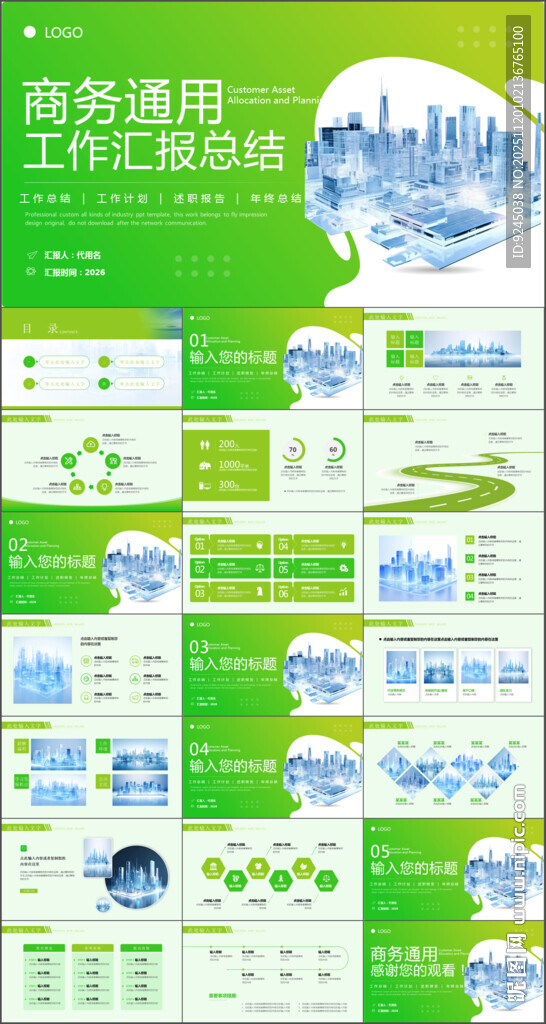 2025绿色商务工作总结PPT