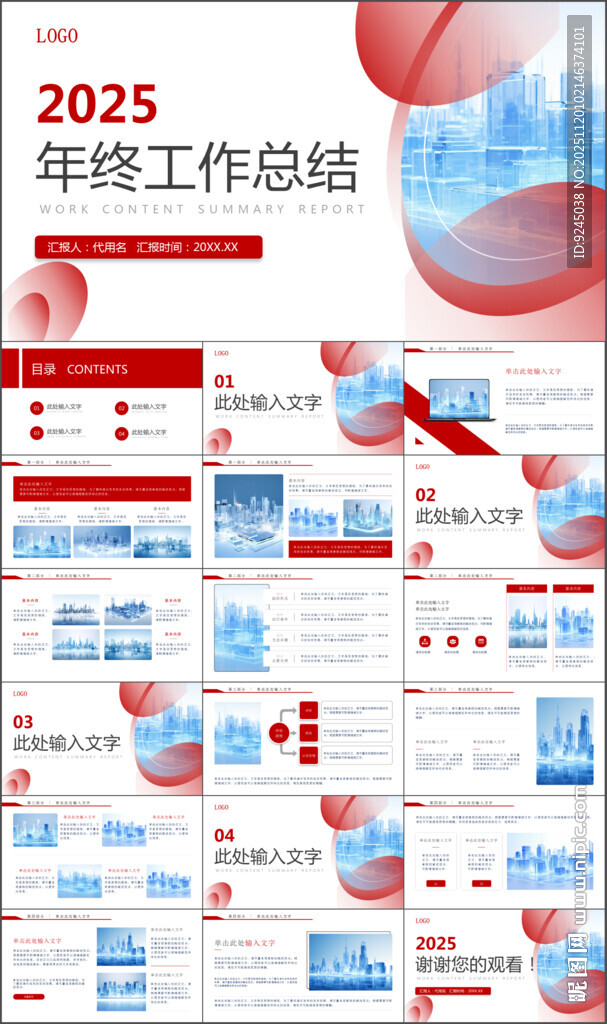 年终总结汇报商务科技PPT