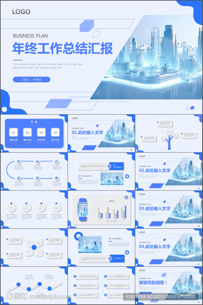 年终工作总结汇报新年计划PPT