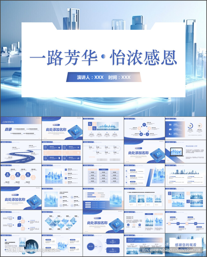 一路芳华怡浓感恩商务PPT