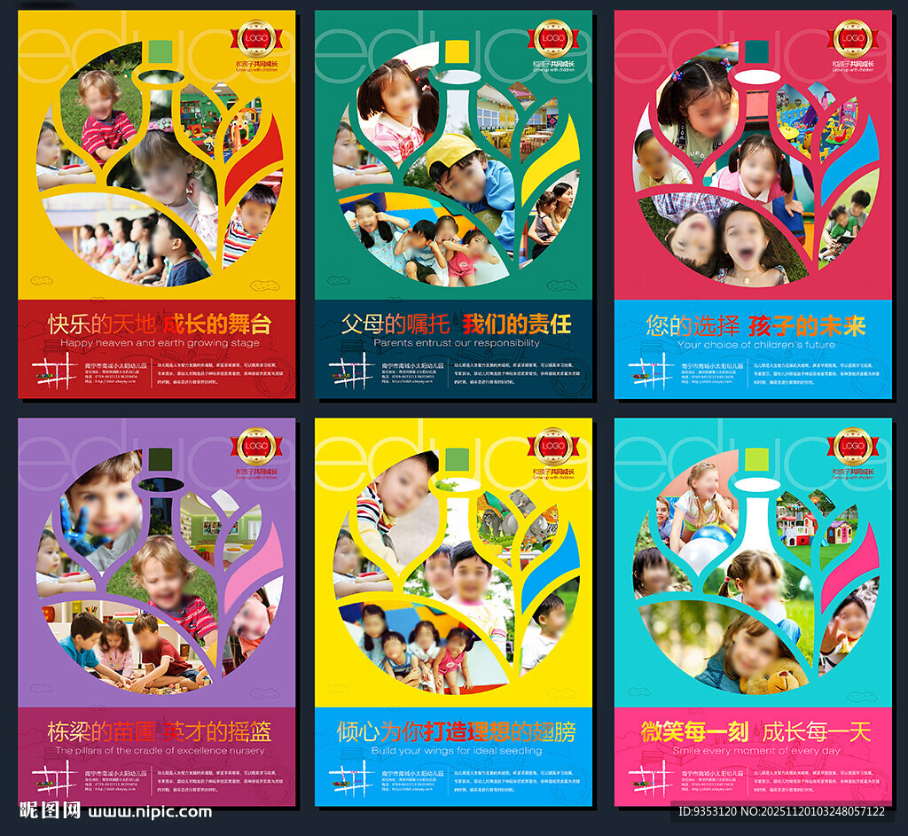 幼儿园海报