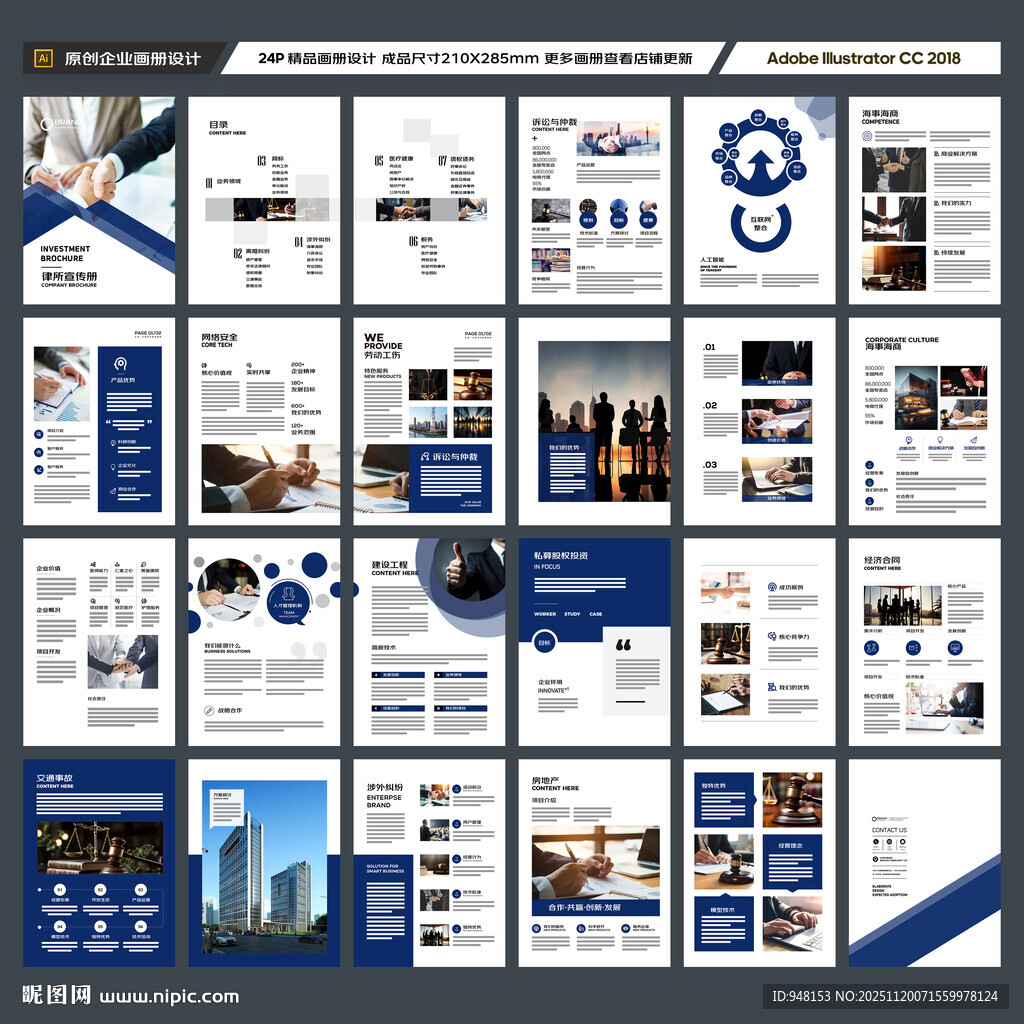 律师事务所画册设计