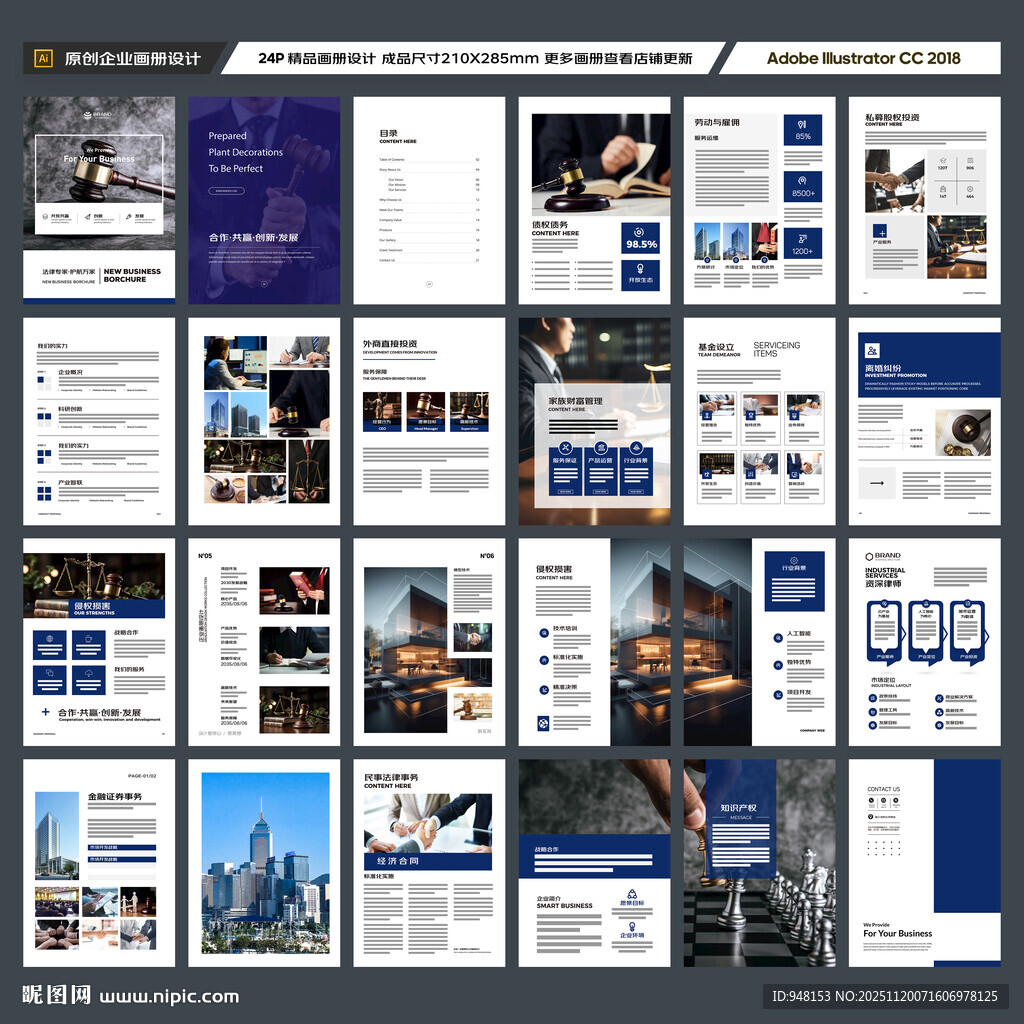 律师事务所画册版式设计