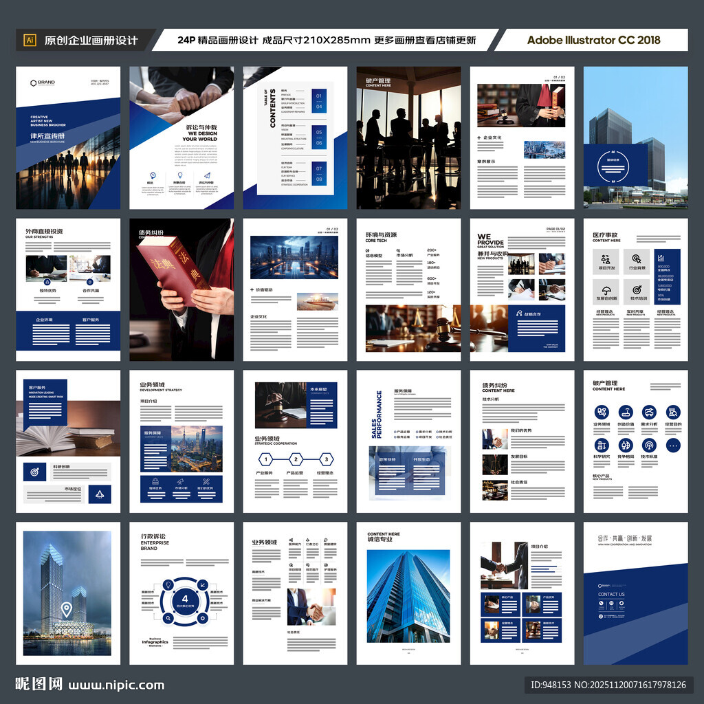 律师事务所画册