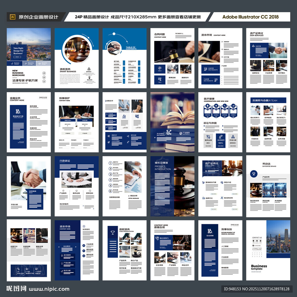 律师事务所画册模板