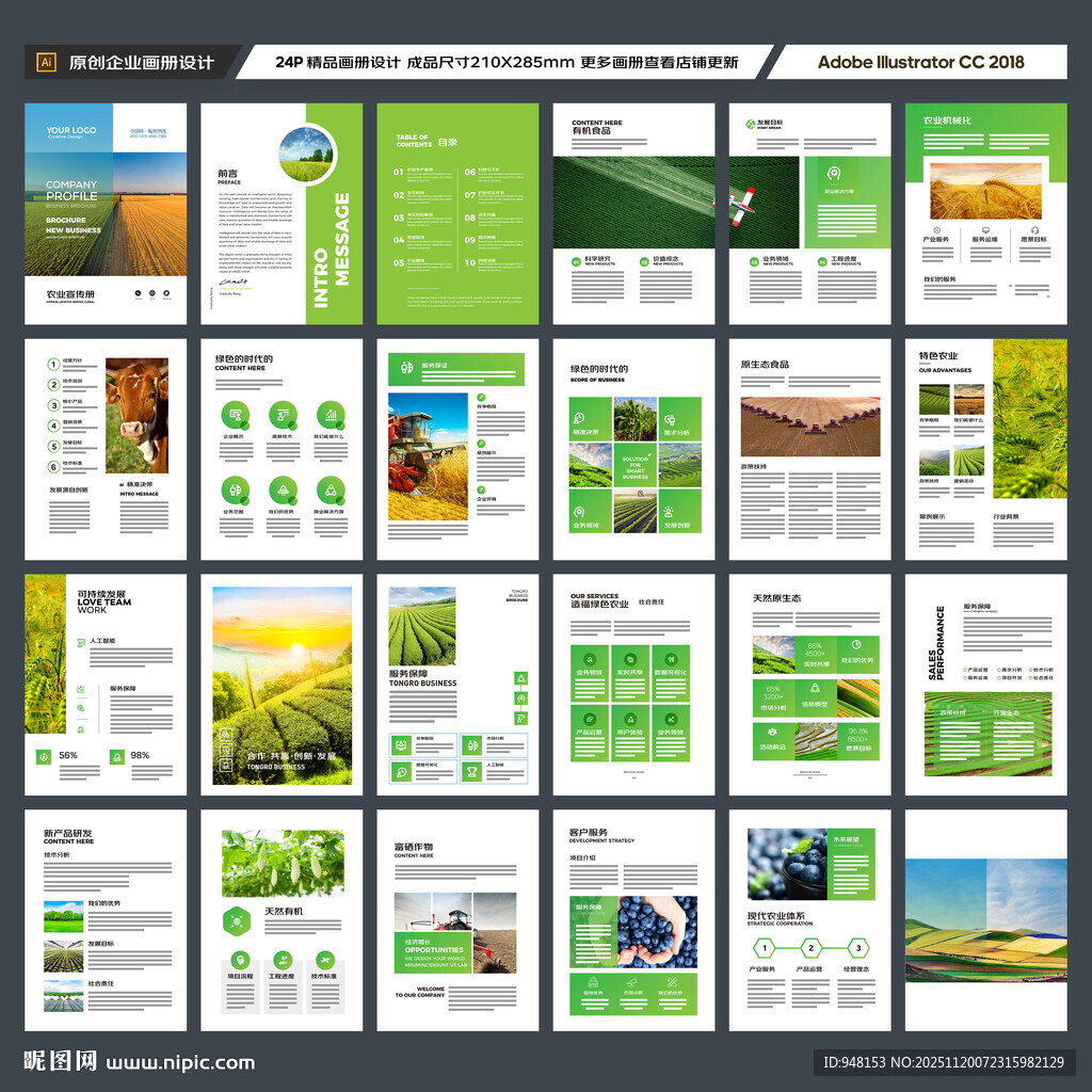 农业画册模板