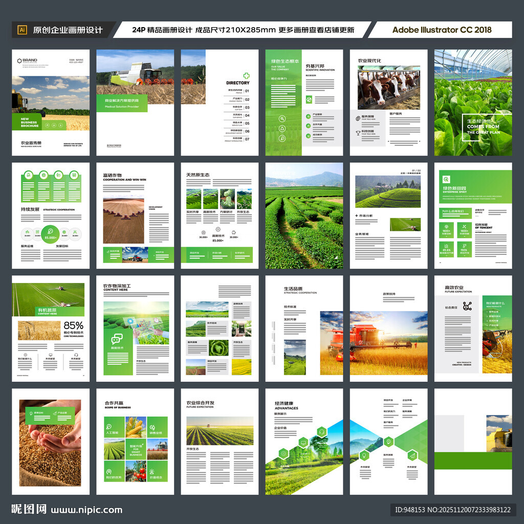 农产品画册