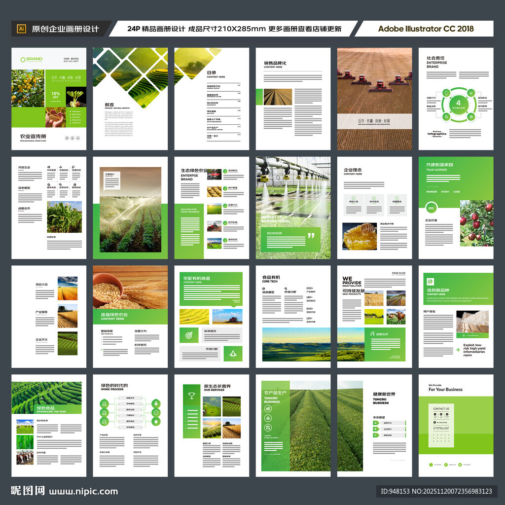 农业合作社画册