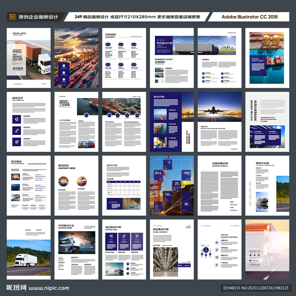 物流公司画册