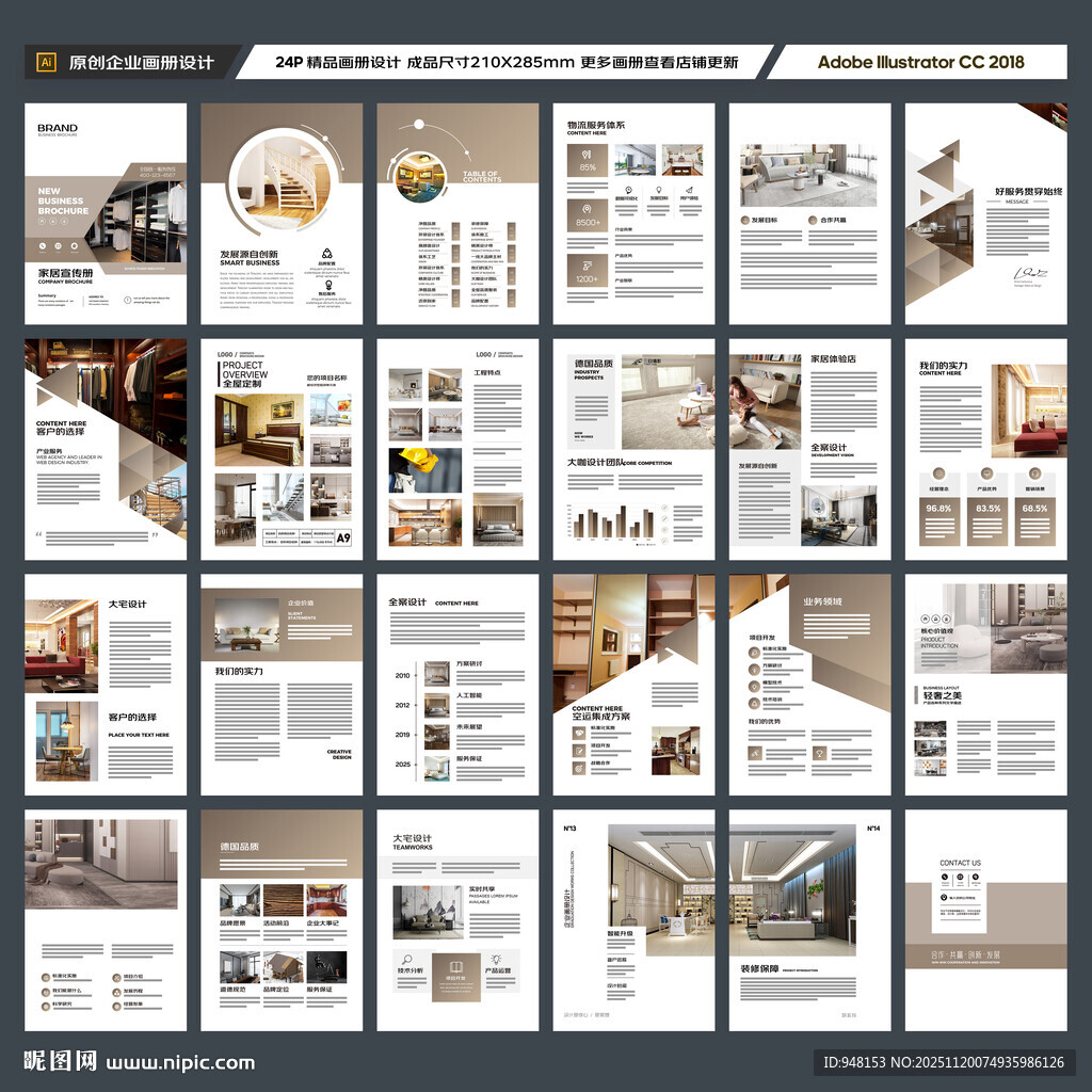 装饰公司宣传册