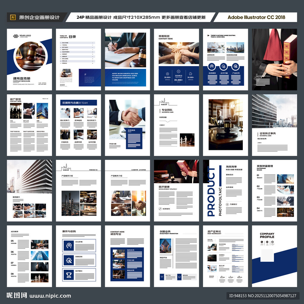 律师事务所画册