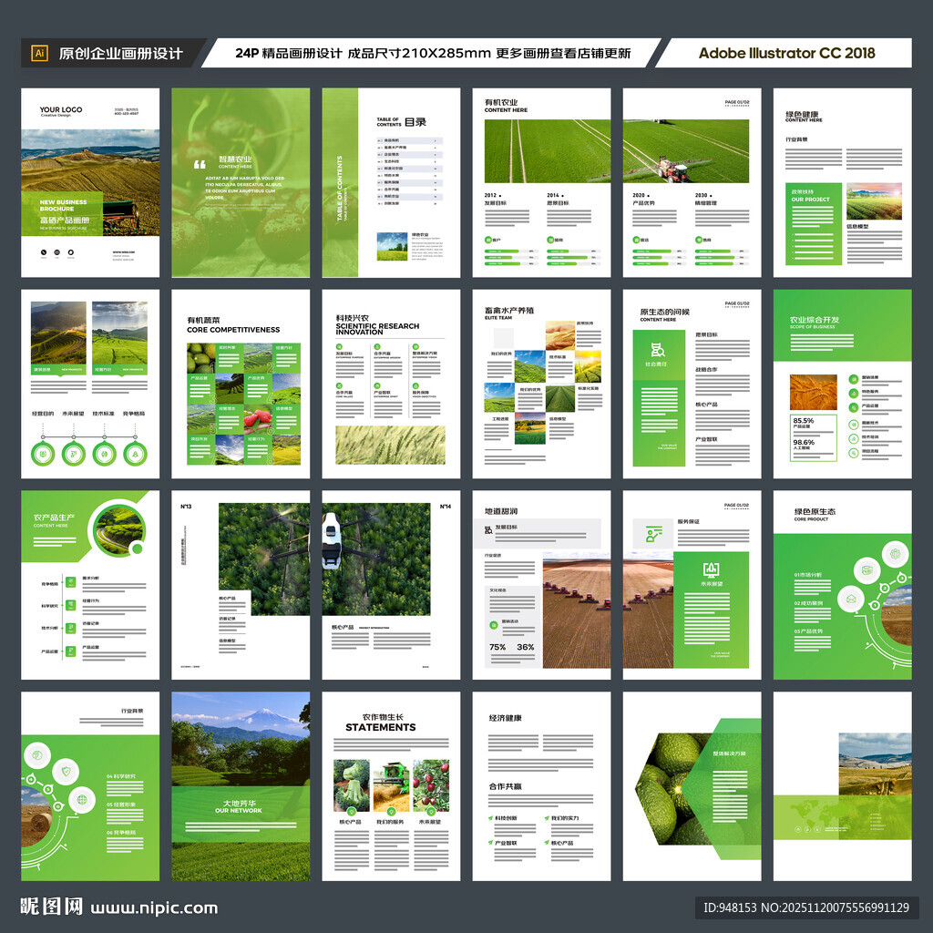 绿色农业画册