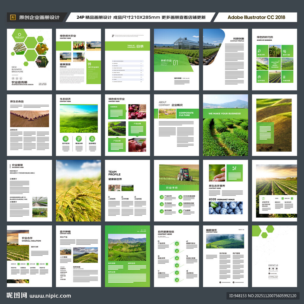 农业科技画册
