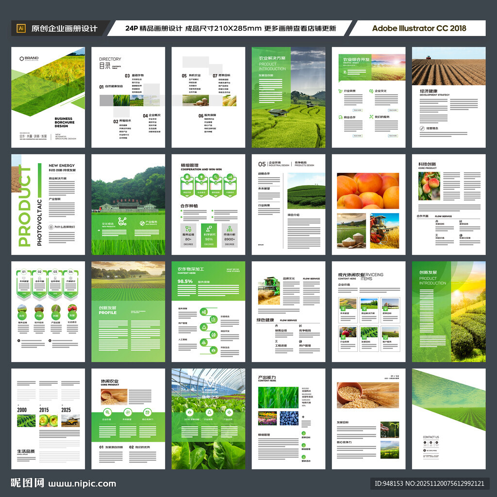 农业合作社画册