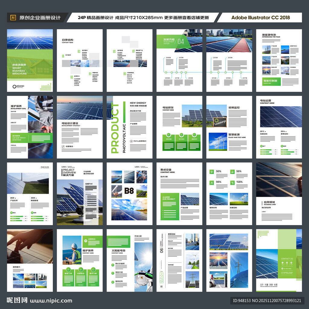 绿色环保宣传册