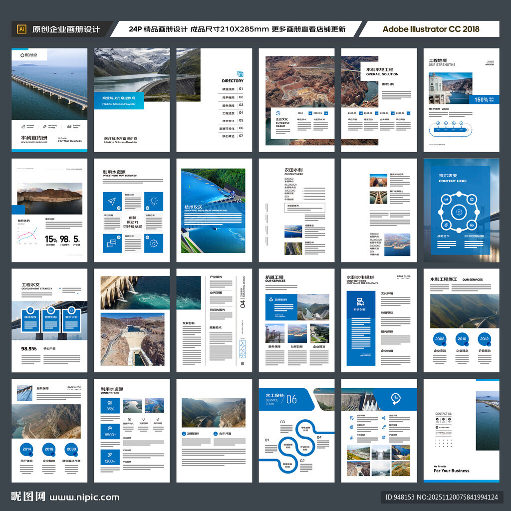 水利工程宣传册