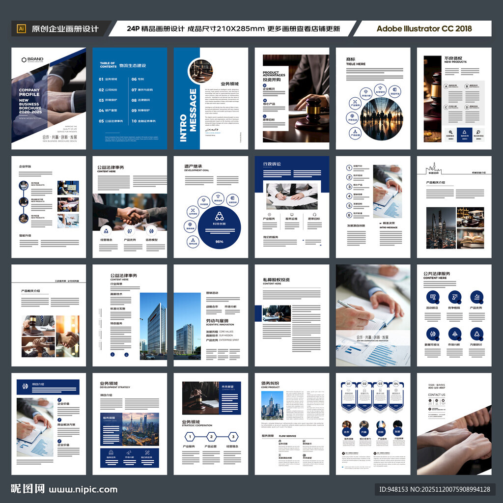 律师事务所画册