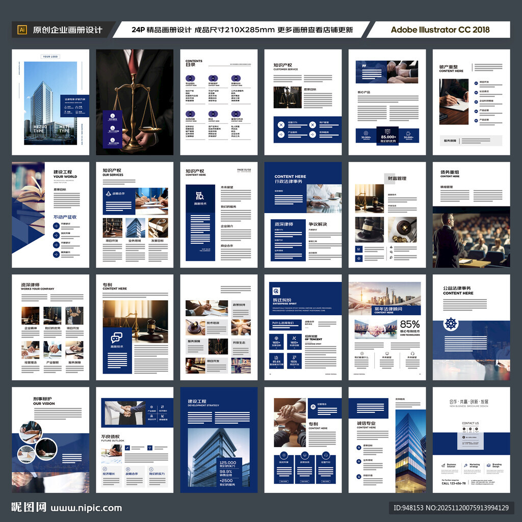 律师事务所画册版式设计